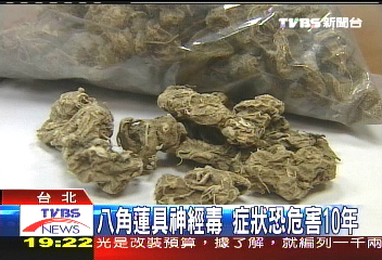 有夠毒！　八角蓮藥粉吃2瓢險要命