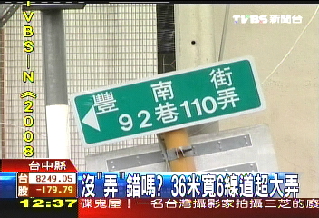沒「弄」錯嗎？　36米寬6線道超大弄