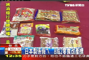 陸原料貼標寫日本 消基會:假日貨