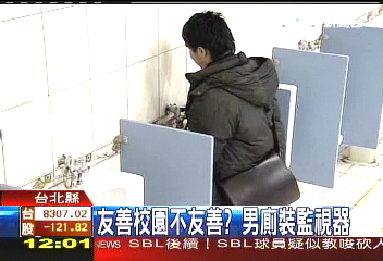 友善校園不友善？男廁裝監視器