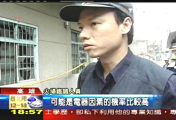 大火奪3命 疑「轉接頭插座」肇禍