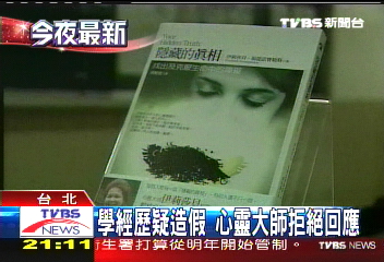 學經歷疑造假　心靈大師拒絕回應