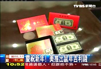 慶祝新年　美推出鼠年吉利錢