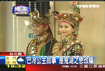 魯凱族耆老 揭開巴冷公主傳說