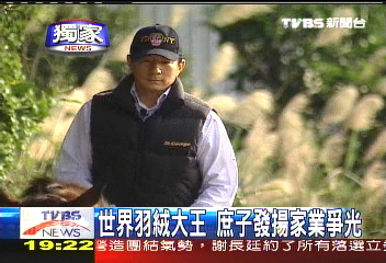 〈獨家〉世界羽絨大王 台灣細姨之子