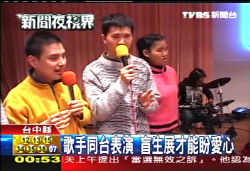 歌手同台表演 盲生展才能盼愛心