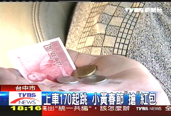 上車170起跳 小黃春節「搶」紅包