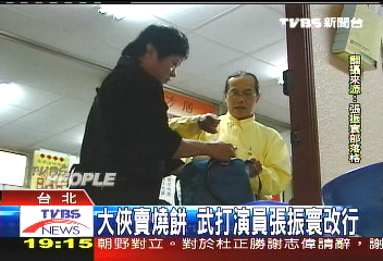 大俠賣燒餅　武打演員張振寰改行