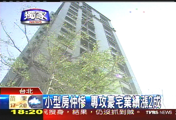 〈獨家〉小型房仲慘 專攻豪宅業績漲2成