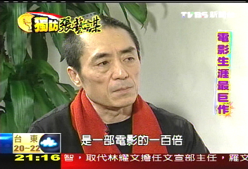 獨訪張藝謀/暢談奧運開幕 張:比電影難100倍