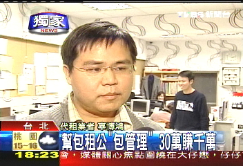 幫你當包租公，30萬創業變千萬，業者？