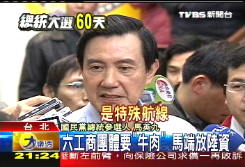 馬攻宗教票　獲贈藍綠聖經寓意深