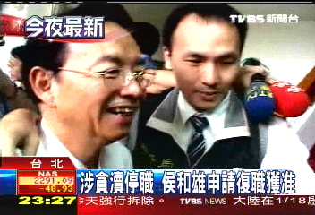 涉貪瀆停職 侯和雄申請復職獲准