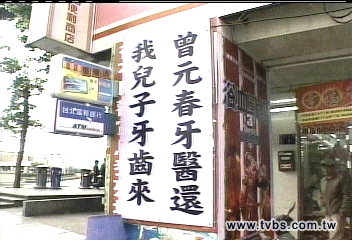 「還我兒牙」　父登廣告向醫討牙