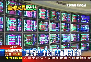 又跌了! 亞股收紅唯獨台股臉綠