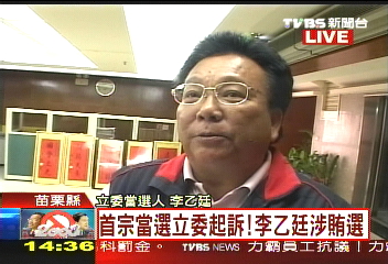 首宗當選立委起訴! 李乙廷涉賄選