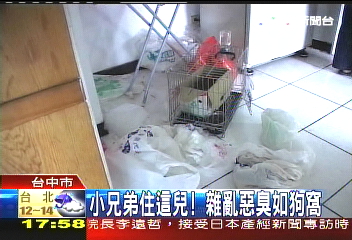 小兄弟住這兒! 雜亂惡臭如狗窩
