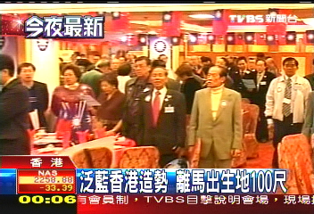 泛藍香港造勢　離馬出生地100尺