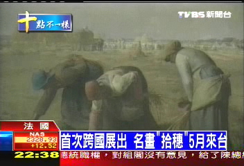 首次跨國展出　名畫「拾穗」5月來台