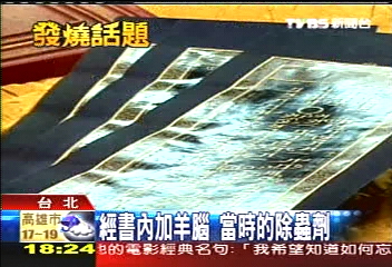 黃金泥撰寫　康熙經書首度曝光