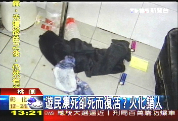遊民凍死卻死而復活?火化錯人