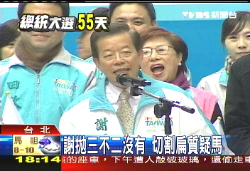 謝拋「三不二沒有」 切割扁質疑馬