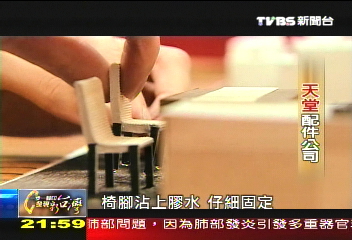 【一步一腳印】對生命永不滅的熱情 天堂配件公司(上)