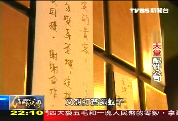【一步一腳印】對生命永不滅的熱情 天堂配件公司(下)