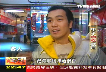 【發現台灣味】一甲子肉乾歲月　老店堅持的美味