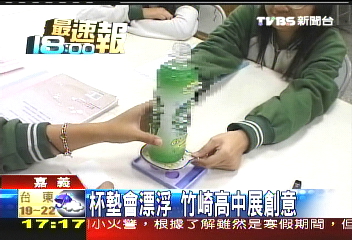 杯墊會漂浮 竹崎高中展創意