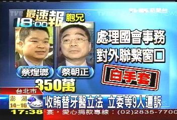 涉收賄350萬　蔡煌瑯：對我是侮辱