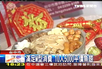 魚翅年菜料理M型化，業者？