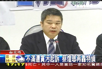 不滿遭貪污起訴 蔡煌瑯再轟特偵