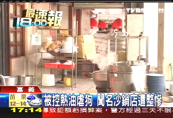 被控熱油虐狗 聞名沙鍋店遭整慘