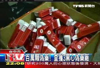 百萬顆偽藥！　查獲3黑心偽藥廠