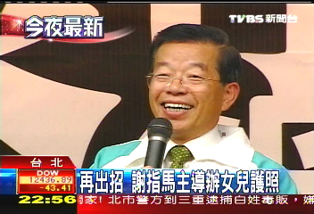 再出招！　謝指馬主導辦女兒護照