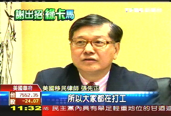 美律師:70年代依親辦綠卡 不難
