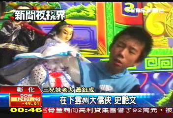 布袋戲三兄妹　寒假公演貼補家用