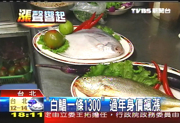 「白鯧一條1300」　過年身價飆漲