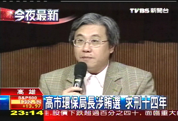 高市環保局長涉賄選 求刑14年