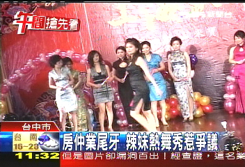 房仲業尾牙　辣妹熱舞秀惹爭議