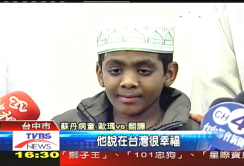 非洲來台移骨髓　10歲童歡喜出院