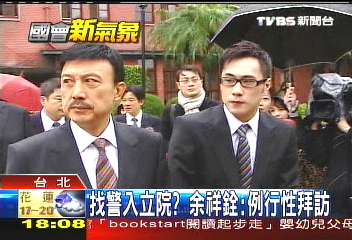 被控耍特權 傳余祥銓找警入立院