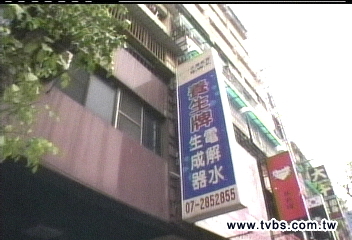 摸摸茶掛羊頭　假賣淨水器真色情