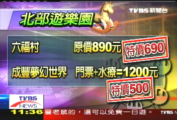 俗啦!遊樂園降價 春節期間4至8折
