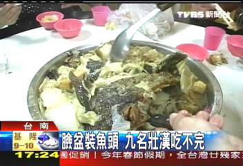 臉盆裝魚頭　9名壯漢吃不完