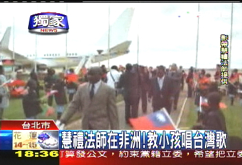 〈獨家〉慧禮法師在非洲! 教小孩唱台灣歌