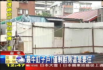 最牛釘子戶! 僅剩廚房還是要住