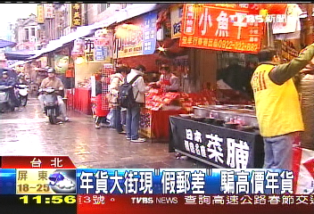 年貨大街現「假郵差」 騙高價年貨