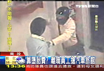 籌墮胎費？　離職員工搶汽車旅館